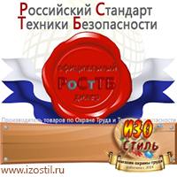 Магазин охраны труда ИЗО Стиль Щиты пожарные в Кореновске